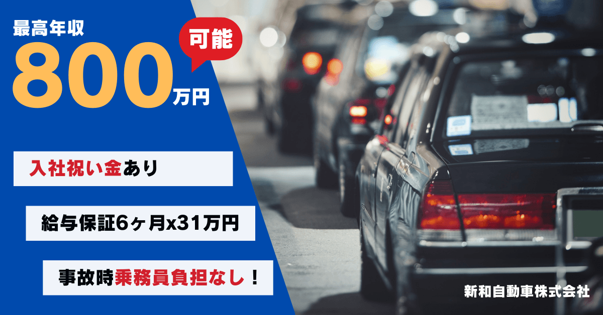親和自動車株式会社【本社営業所】のタクシー求人情報