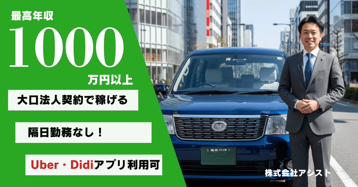 ドリームインキュベーター【西新井営業所】のタクシー求人情報