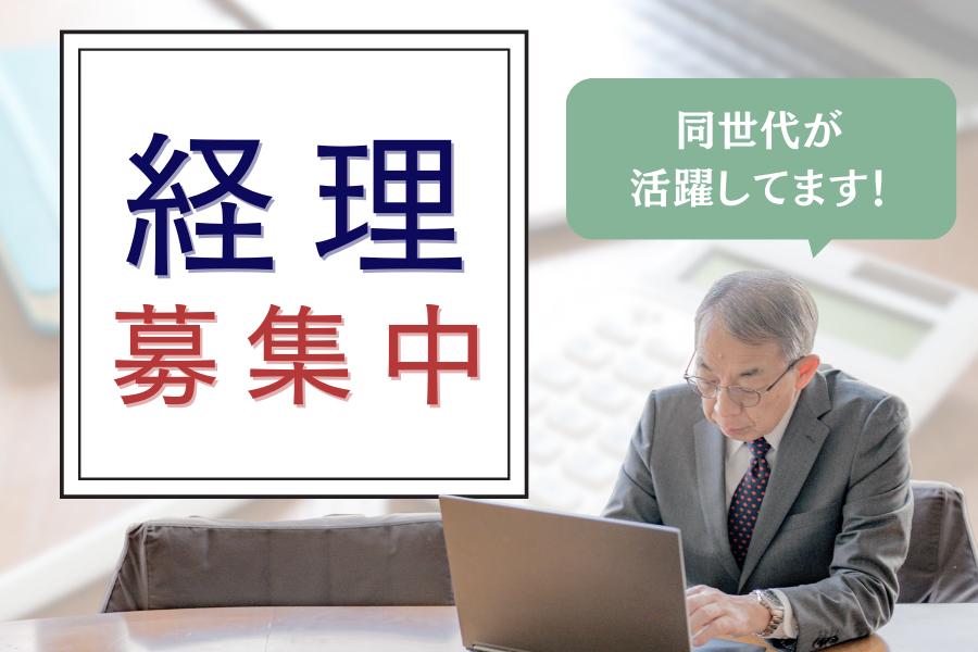 正社員 経理求人イメージ